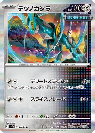 Iron Crown (039/064) - SV7a Paradise Dragona Holofoil