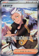Drayton - 083/064 (083/064) - SV7a Paradise Dragona Holofoil