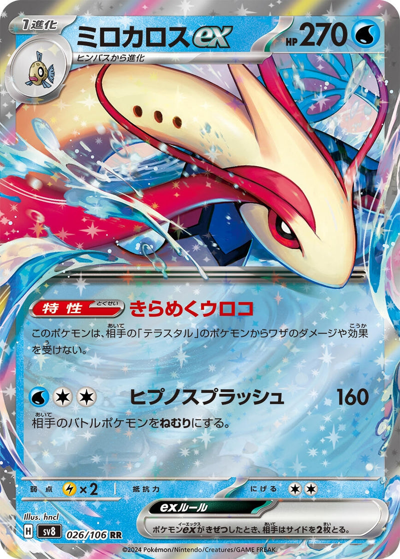 Milotic ex (026/106) (SV8: Super Electric Breaker)