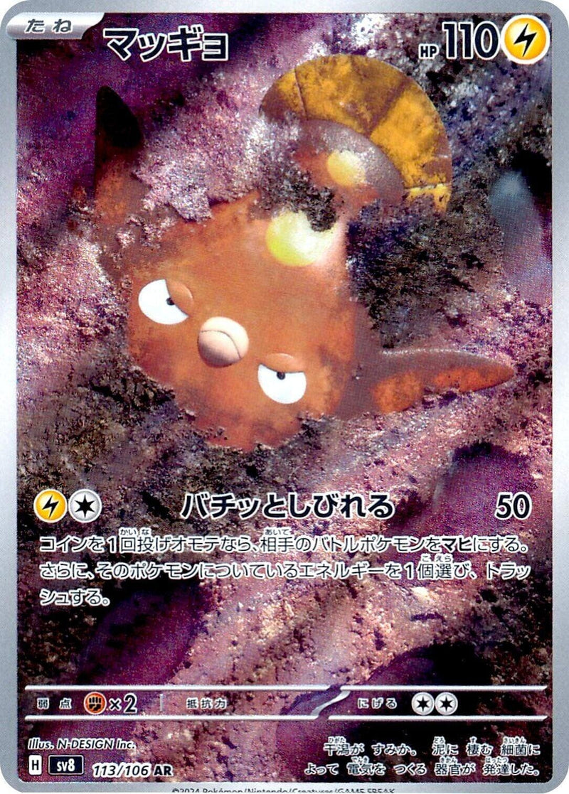 Stunfisk (113/106) (SV8: Super Electric Breaker)