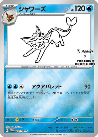Vaporeon (063/SV-P) - SV-P Promotional Cards (Common)