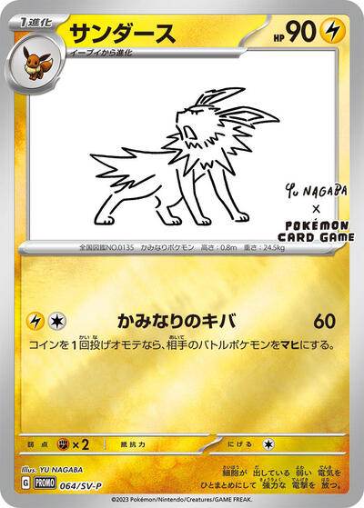 Yu Nagaba x Pokemon - Jolteon