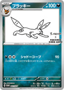 Yu Nagaba x Pokemon - Umbreon