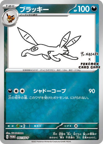 Yu Nagaba x Pokemon - Umbreon