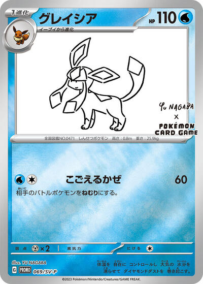 Yu Nagaba x Pokemon - Glaceon