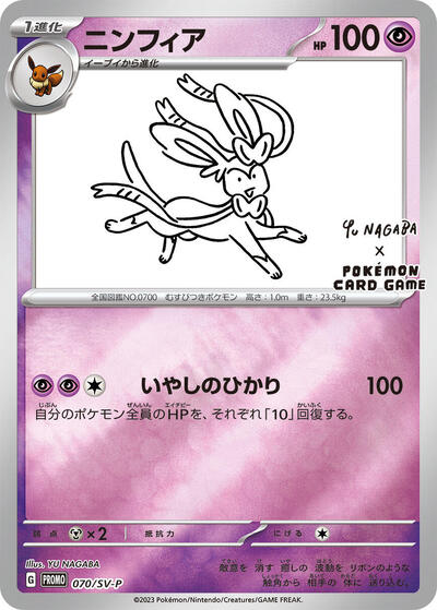 Yu Nagaba x Pokemon - Sylveon