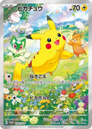 Pikachu - 218/SV-P (218/SV-P) (SV-P Promotional Cards)