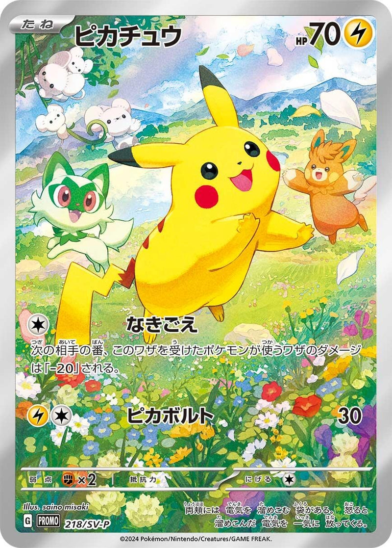 Pikachu - 218/SV-P (218/SV-P) (SV-P Promotional Cards)