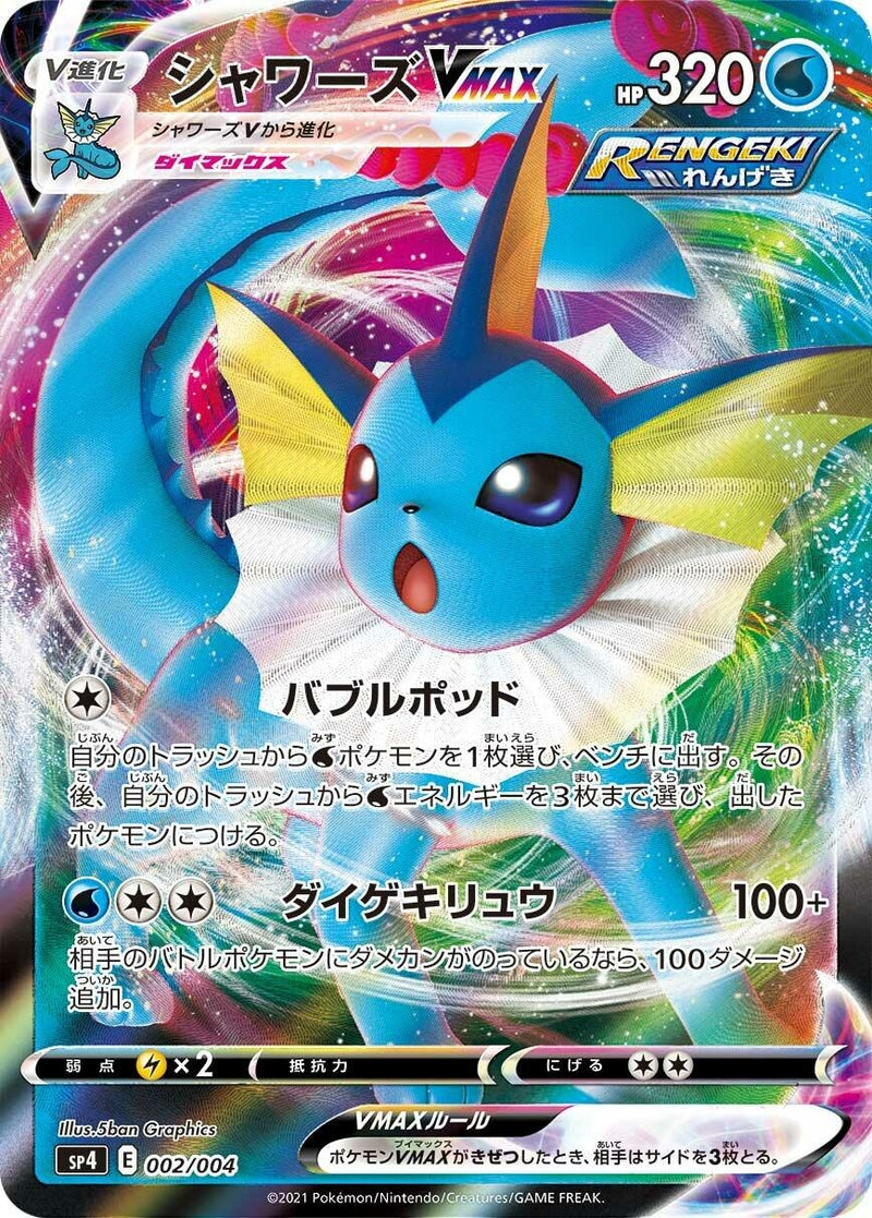 Vaporeon VMAX (002/004) (sp4: Eevee Heroes VMAX Special Set)