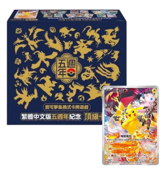 Pokemon Chinese 5th Anniversary Gift Box