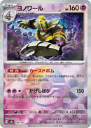 Dusknoir (Mirror Foil) (066/187) - SV8a Terastal Fest ex Holofoil