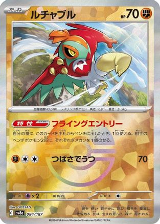 Hawlucha (Mirror Foil) (084/187) - SV8a Terastal Fest ex Holofoil