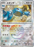 Metang (Mirror Foil) (107/187) (SV8a: Terastal Fest ex)