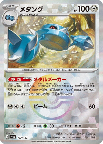 Metang (Mirror Foil) (107/187) (SV8a: Terastal Fest ex)