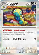 Dudunsparce (130/187) - SV8a Terastal Fest ex Holofoil