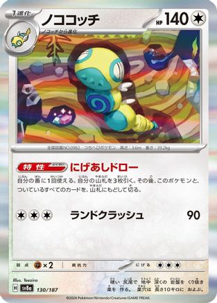 Dudunsparce (130/187) - SV8a Terastal Fest ex Holofoil