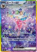 Espeon ex (211/187) (SV8a: Terastal Fest ex)