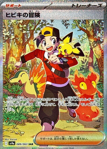 Ethan's Adventure (089/063) (SV9a: Heat Wave Arena)