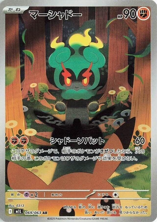 Marshadow (069/063) (m1L: Mega Brave)