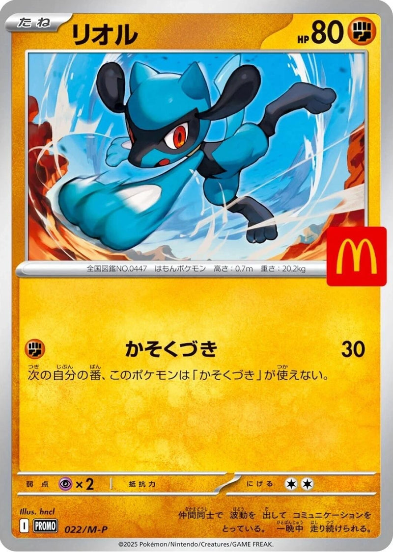 Image for Riolu - 022/M-P (022/M-P) (M-P) - Pokemon Japan