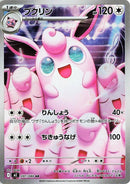 Wigglytuff (091/80) (M2: Inferno X)