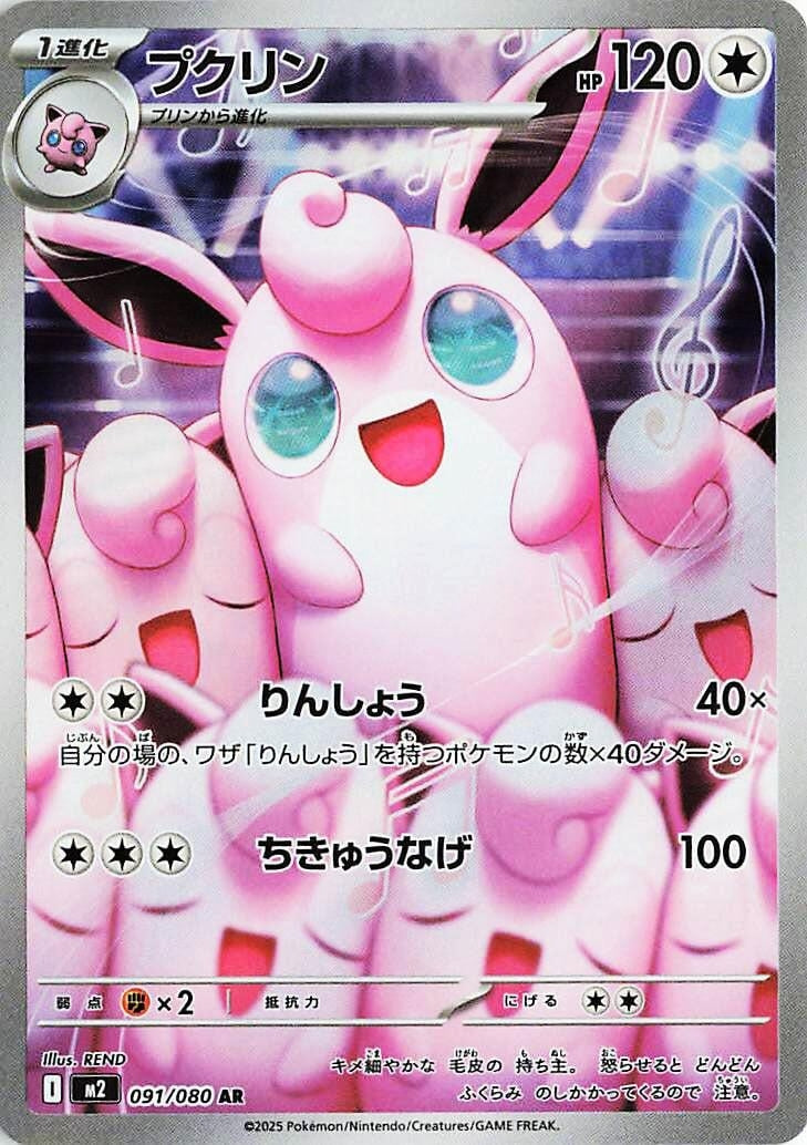 Wigglytuff (091/80) (M2: Inferno X)