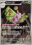 Image for Dustox (195/193) (M2a: High Class Pack: MEGA Dream ex) - Pokemon Japan