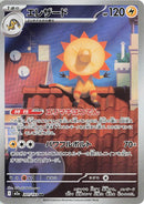 Image for Heliolisk (201/193) (M2a: High Class Pack: MEGA Dream ex) - Pokemon Japan