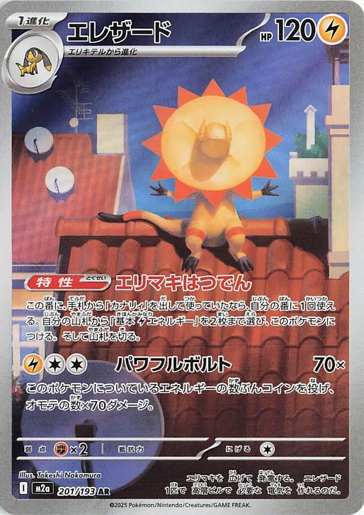 Image for Heliolisk (201/193) (M2a: High Class Pack: MEGA Dream ex) - Pokemon Japan