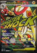 Mega Eelektross ex (225/193) (M2a: High Class Pack: MEGA Dream ex)