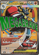 Mega Lucario ex (228/193) (M2a: High Class Pack: MEGA Dream ex)