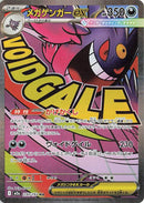Mega Gengar ex (230/193) (M2a: High Class Pack: MEGA Dream ex)