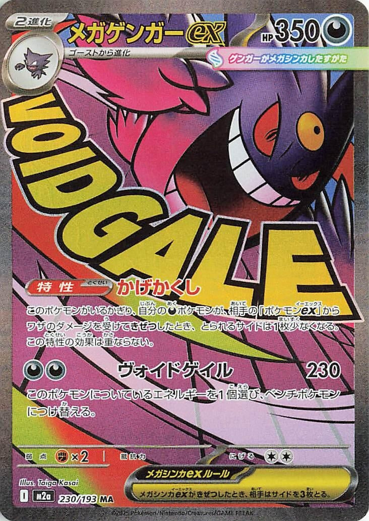 Mega Gengar ex (230/193) (M2a: High Class Pack: MEGA Dream ex)