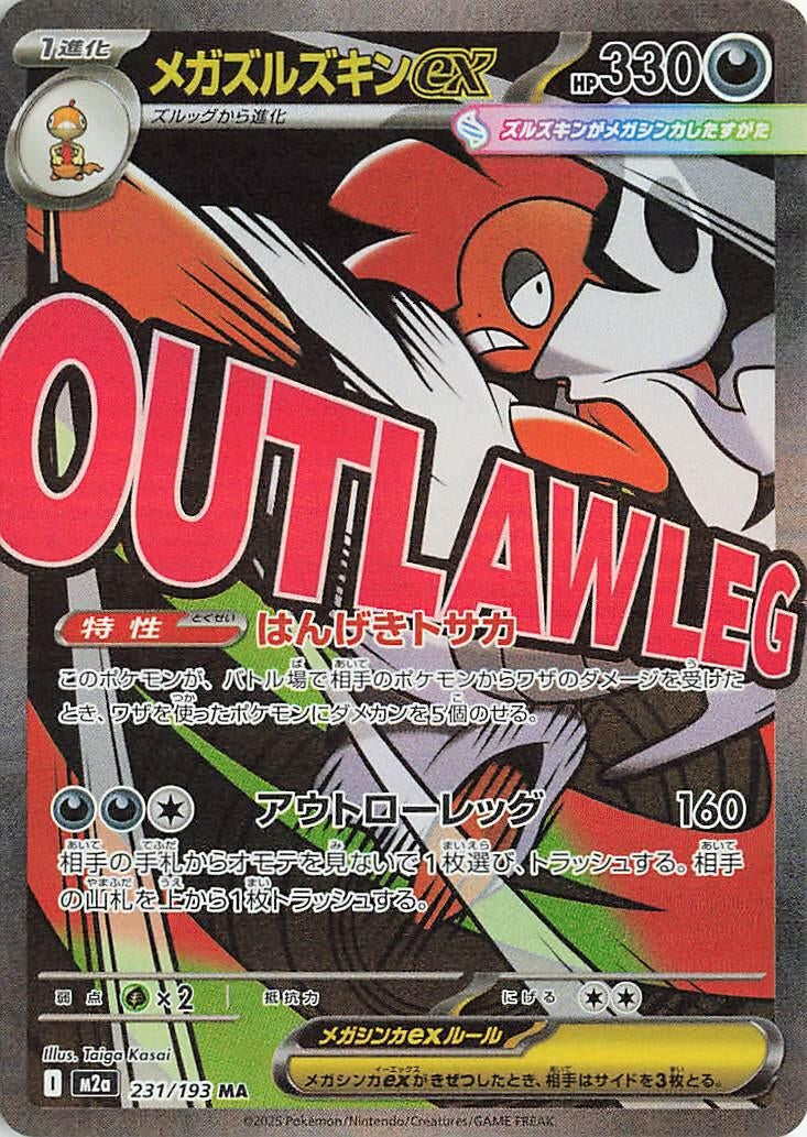 Mega Scrafty ex (231/193) (M2a: High Class Pack: MEGA Dream ex)