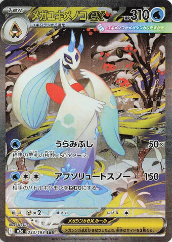 Image for Mega Froslass ex (233/193) (M2a: High Class Pack: MEGA Dream ex) - Pokemon Japan