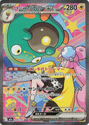 Image for Iono's Bellibolt ex (236/193) (M2a: High Class Pack: MEGA Dream ex) - Pokemon Japan