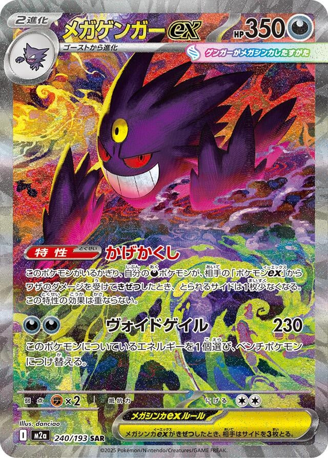 Image for Mega Gengar ex (240/193) (M2a: High Class Pack: MEGA Dream ex) - Pokemon Japan