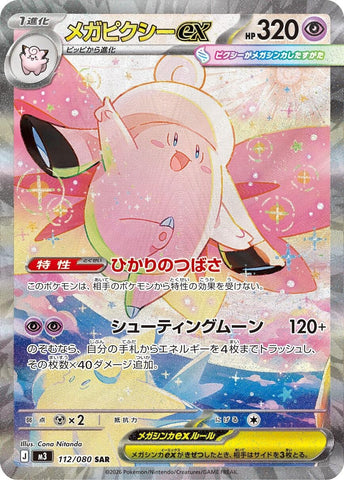 Mega Clefable ex (112/080) (M3: Nihil Zero)