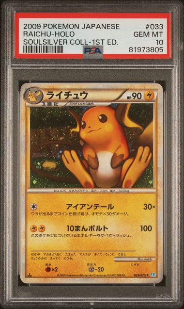 PSA 10 - Soul-Silver 1st Edition (JP) - Raichu