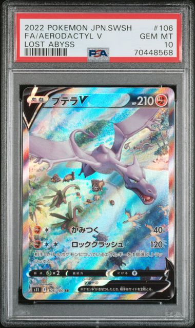 PSA 10 - Lost Abyss (Japanese) - Aerodactyl V
