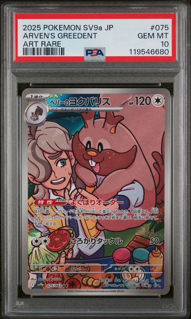 PSA 10 - Heat Wave Arena (SV9a JP) - Arven's Greedent