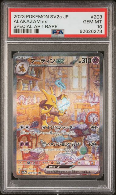 PSA 10 - SV2a (Japanese) - Alakazam Ex Special Art Rare