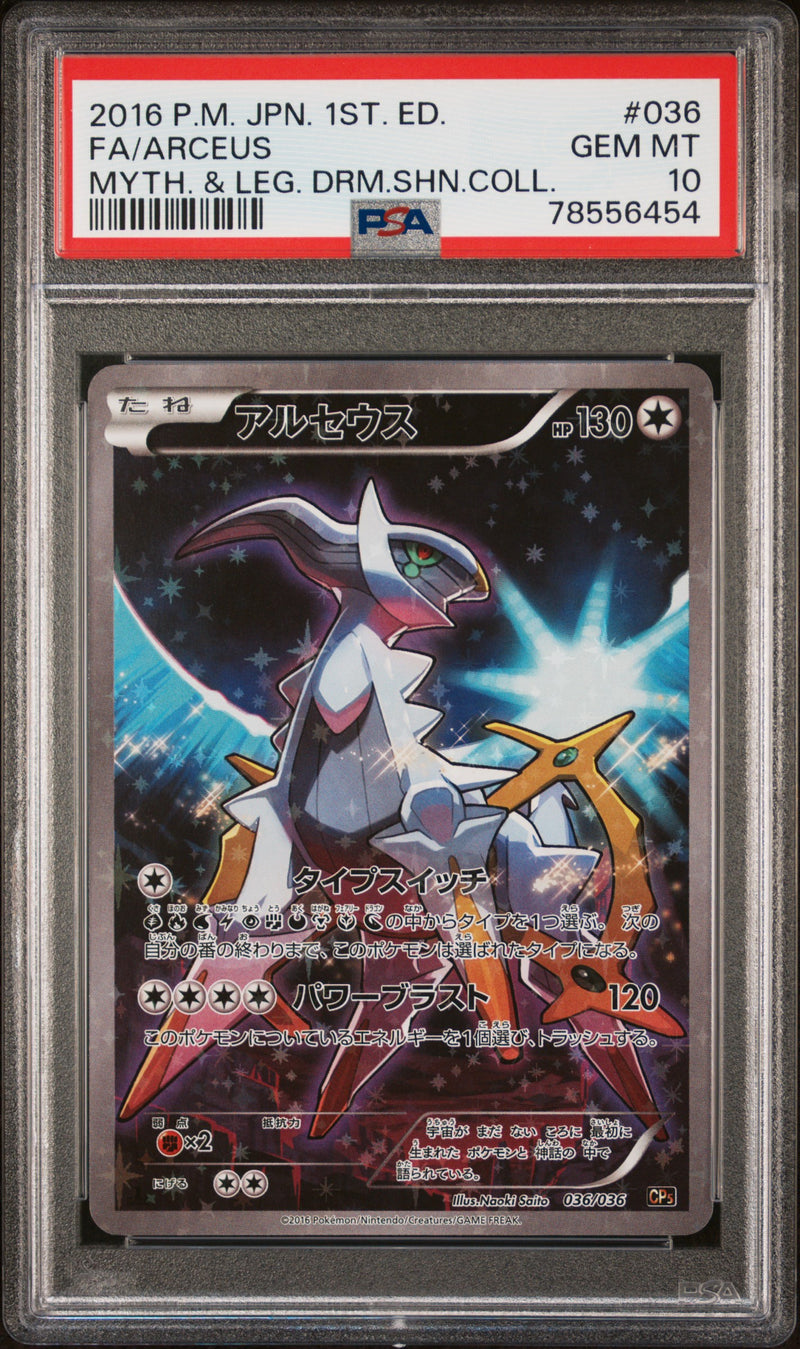 PSA 10 - Mythical & Legendary Dream 1st Ed - Arceus
