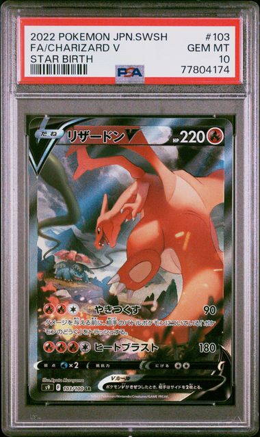 PSA 10 - Star Birth (Japanese) - Charizard V