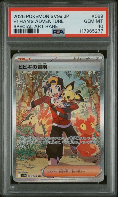 PSA 10 - SV9a JP  - Ethan's Adventure