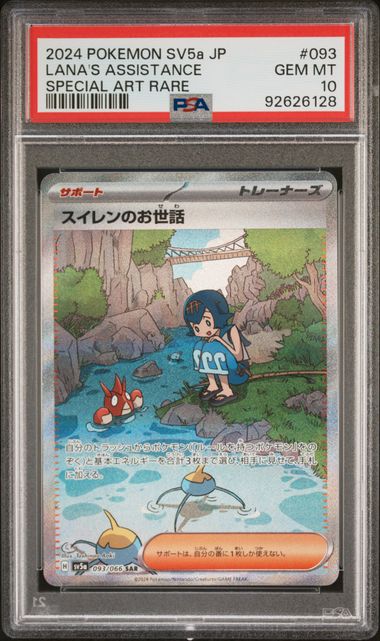PSA 10 - SV5a JP -  Lana's Assistance