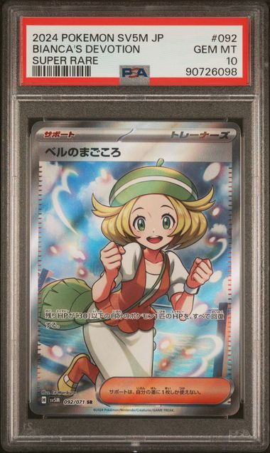 PSA 10 - Cyber Judge - Bianca's Devotion