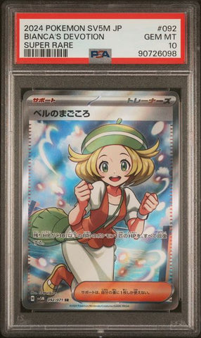 PSA 10 - Cyber Judge - Bianca's Devotion #092