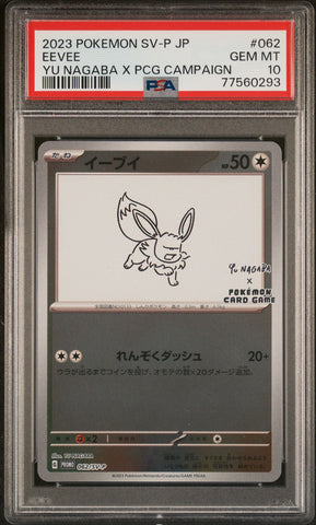PSA 10 - Promo - Full Set Yu Nagaba Eeveelution (Consecutive Cert Numbers)