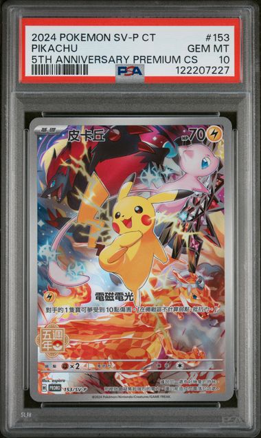 PSA 10 - Pokemon SV-P Chinese - Pikachu